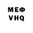 МЕФ мука Nik Minich